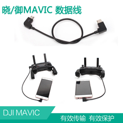 大疆御2配件mavic mini SE御pro/air晓spark平板ipad数据线连接线