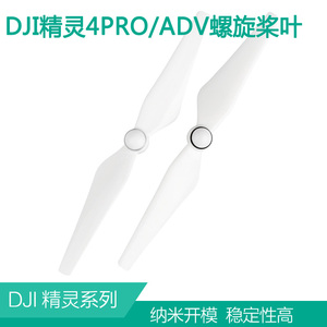 dji精灵4pro螺旋桨叶大疆phantom 4Advanced/pro 9450s自锁桨