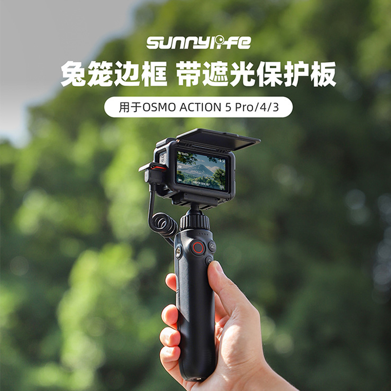 sunnylifeAction5Pro/4/3遮光罩