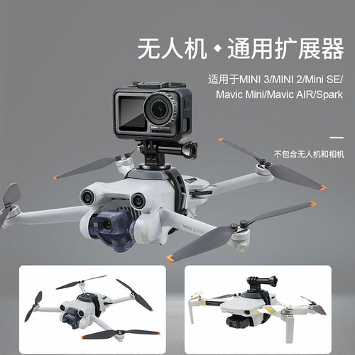 DJI大疆Mini3PRO挂载支架