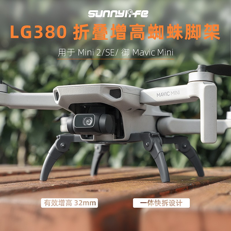 dji大疆御MINI2SE起落架