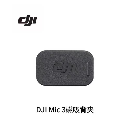 IMIC3原厂发射器磁铁背夹麦
