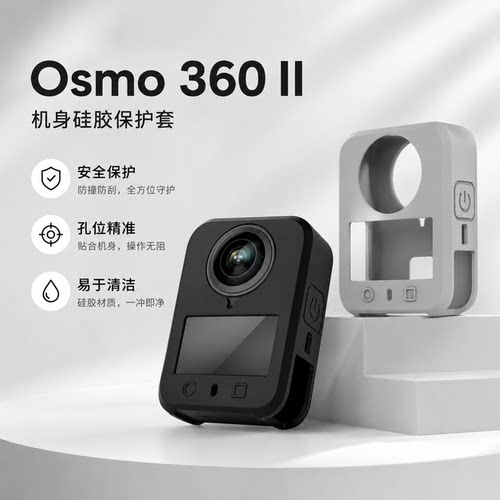 osmo3602二代硅胶套保护套