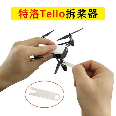 dji大疆tello桨叶拆卸工具
