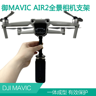 适用DJI大疆御AIR3S GOPRO挂载支架转接器 AIR2S全景360度相机安装