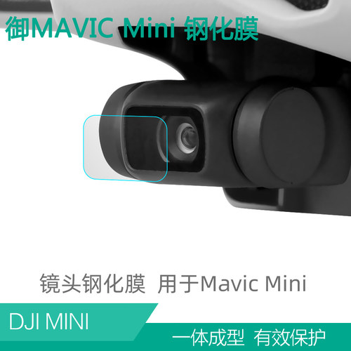 DJI大疆Mini2SE镜头钢化膜