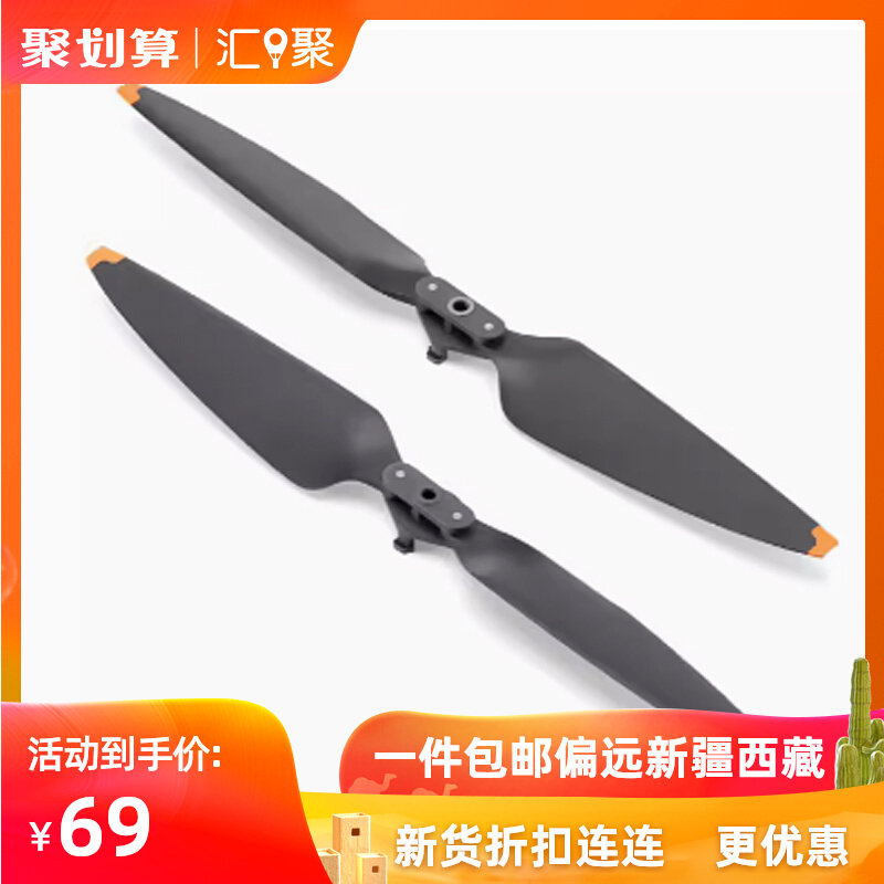 适用于大疆DJI御Air3原装螺旋桨 桨叶原厂降噪桨机翼叶片翅膀配件高性价比高么？