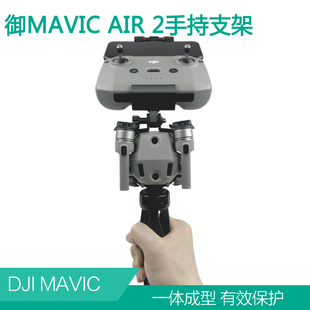 大疆御AIR2S手持支架改装 云台稳定器mavic拓展转接三脚架延长杆