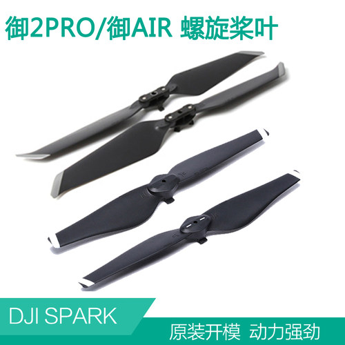 大疆minipro静音降噪螺旋桨