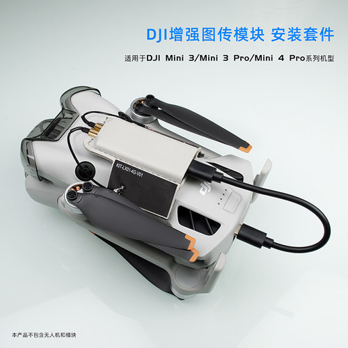 DJI大疆Mini4Pro模块套件