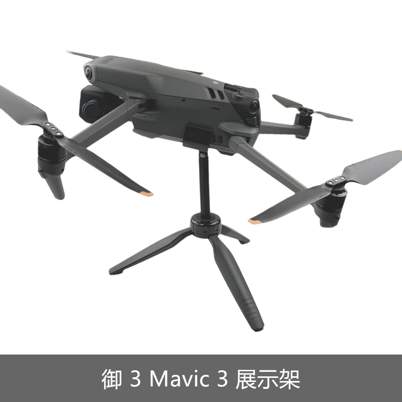 适用DJI大疆御3Cine桌面展示架Mavic3陈列架展览固定摆件支撑配