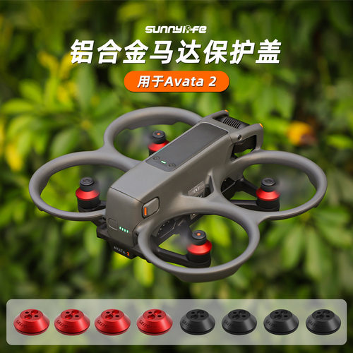 DJI大疆AVATA2桨叶电机盖