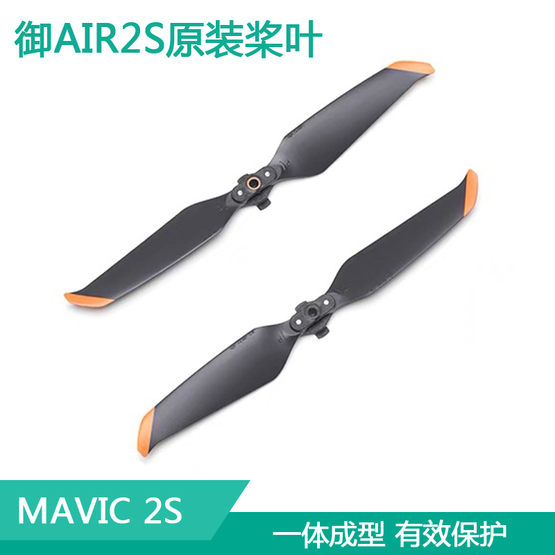 用于大疆DJI AIR2S原装螺旋桨mavic机翼桨叶7238f降噪快拆桨配件