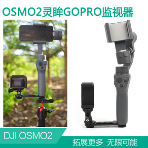 大疆OM7P/6/5/4灵眸OSMO3手持手机云台拓展显示器稳定支架GOPRO