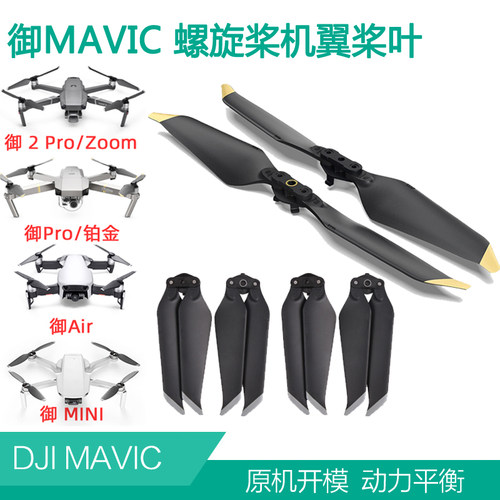 大疆机翼桨叶mini2se铂金版