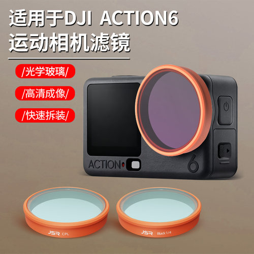 Action6滤镜运动相机CPL偏振镜