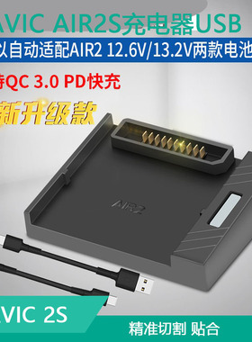 大疆御MAVIC AIR3/2S电池充电器USB快充数据线充电宝移动电源配件