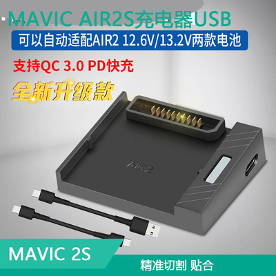 DJI大疆御AIR2S充电器usb小巧轻