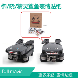 适用大疆NEO御mini4k/3PRO/AIR3配件贴纸鲨鱼表情贴膜遥控器配件