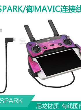 大疆晓SPARK遥控器转接线御MAVIC 2PRO/AIR数据线mini SE平板配件
