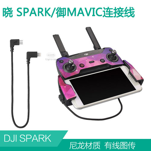 大疆晓SPARK遥控器转接线御MAVIC 2PRO/AIR数据线mini SE平板配件