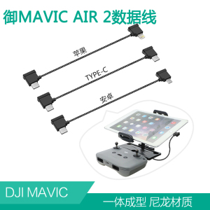 适用DJI大疆FLIP/NEO mini4K/3PRO/AIR3S数据线遥控器连接线配件