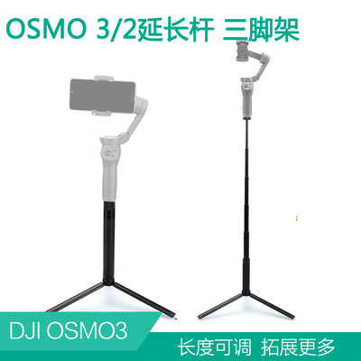 大疆OM5/4灵眸OSMO3/2手持云台MOBILE稳定器三脚架加长延长杆配件