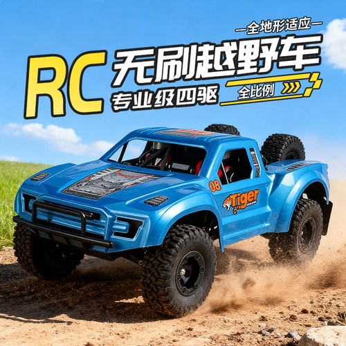 RC直桥山鼠短卡越野遥控车模型无刷高速漂移成人玩具车四驱车竞速
