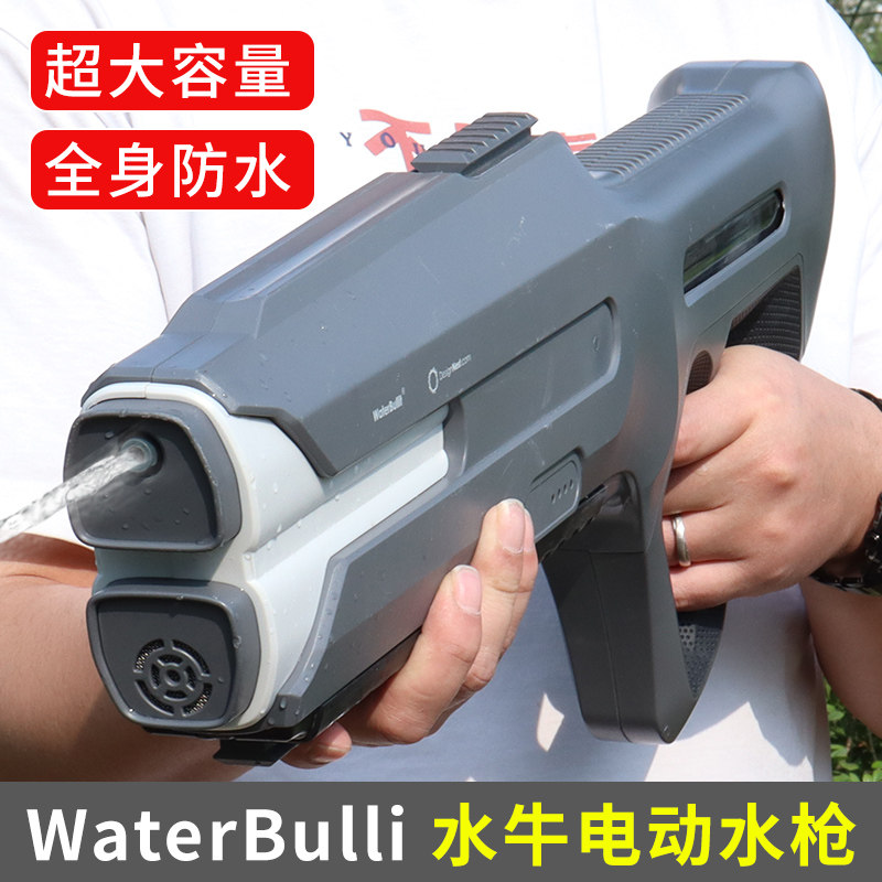 water bullit水牛电动玩具水枪成人泼水节打水仗高压蓄力连发自动