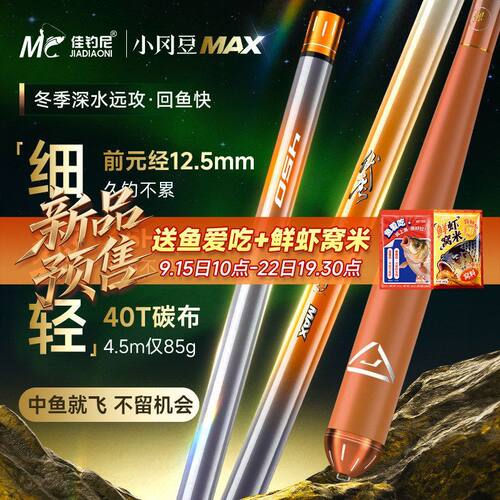 佳钓尼小冈豆MAX超轻超细台钓竿