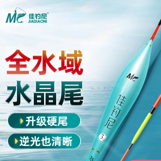水晶尾浮漂套装醒目高灵敏