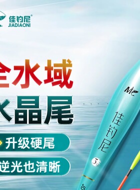 佳钓尼水晶尾浮漂套装全套醒目高灵敏浅水鲫鱼漂行程鲢鳙大物鱼漂