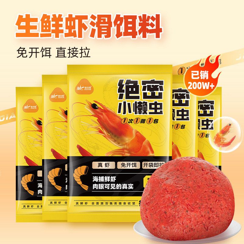 佳钓尼小懒虫免开饵鲜虾滑鲫饵图片
