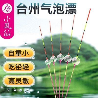 小凤仙台州气泡漂野钓浅水短漂