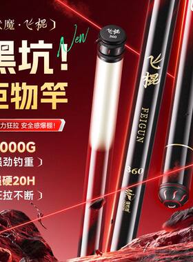 佳钓尼20H超硬黑坑巨物台钓竿