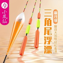 小凤仙三角尾浮漂醒目加粗尾鱼漂纳米野钓浮漂渔具鲫鱼漂