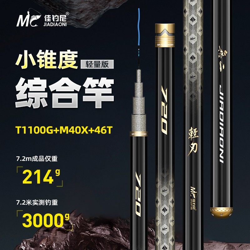 佳钓尼无二轻刃大综合竿轻量版鱼竿手杆超轻超硬碳素台钓竿钓鱼竿,户外/登山/野营/旅行用品,台钓竿,淘宝优惠券,粉丝福利购,淘宝优惠卷