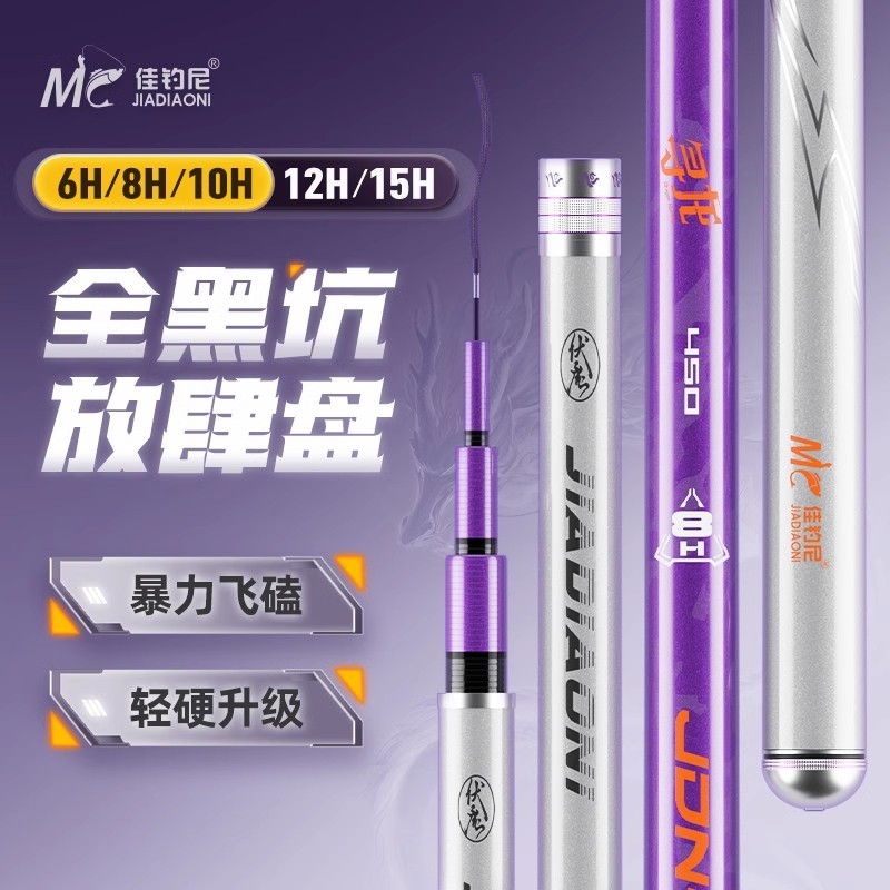 6H8h黑坑鱼竿19调竞技钓鱼竿