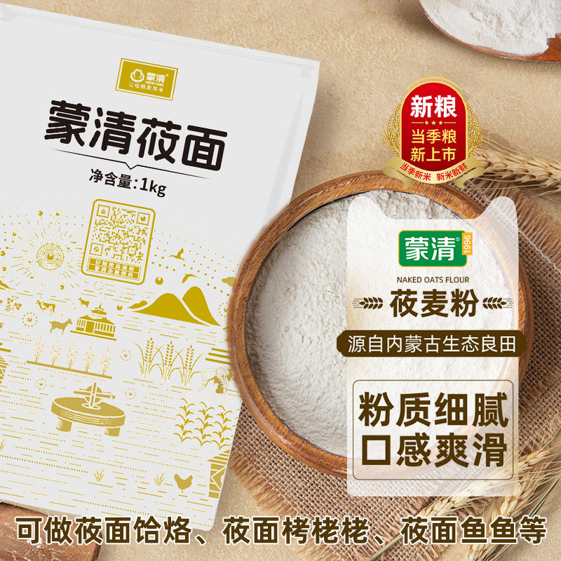 内蒙古蒙清100%纯莜面粉图片