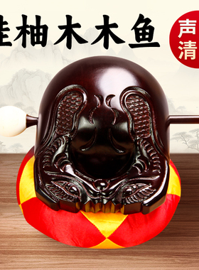 精雕整木雕刻木鱼法器实木木鱼老式木鱼子桂柚木梆子木鱼打击乐器