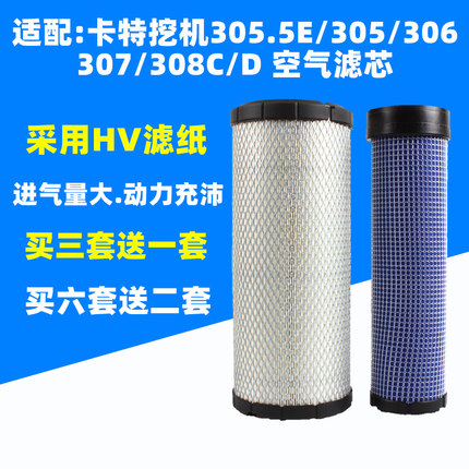 适配卡特挖机配件 卡特305.5E/305/306/307/308C/ D空滤 空气滤芯