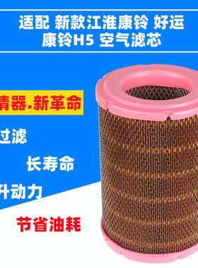 适用于JAC江淮新骏铃空气滤芯康铃H5帅铃1109130B5051空滤K1725