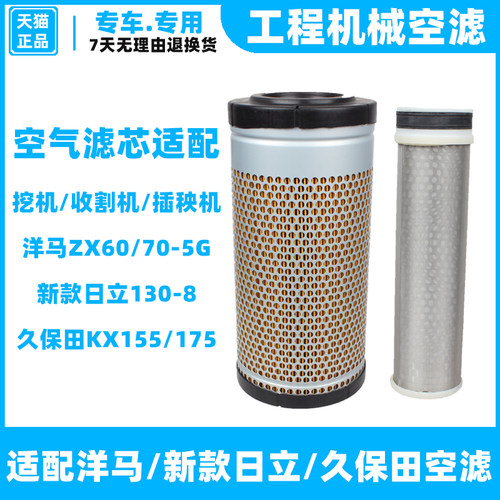 洋马挖机空气滤清器