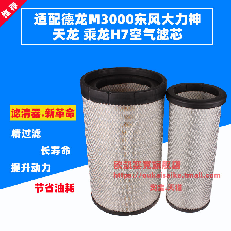 天龙3050空气滤芯大力神空气滤芯