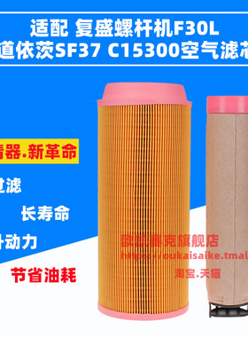 K1533PU1534空滤复盛空压机SF30L道依茨螺杆机SF37空气滤芯C15300