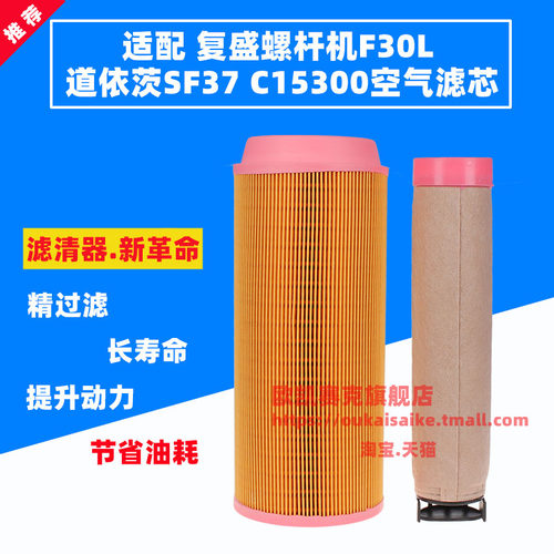 K1533PU1534空滤复盛空压机SF30L道依茨螺杆机SF37空气滤芯C15300
