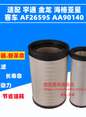 K2743空滤适用宇通金龙客车AF26595/AA90140海格亚星客车空气滤芯