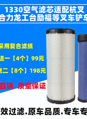适用合力叉车杭州叉车小型铲车3/3.5吨K1330空气滤清器空气滤芯格