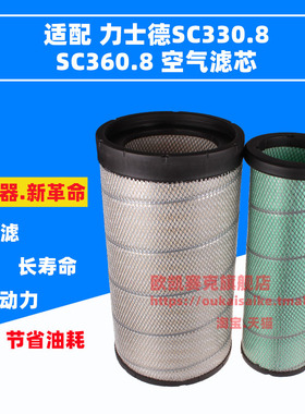 适用力士德300.8;330.8;360.8;300/330/360-8空滤空气滤芯滤清格