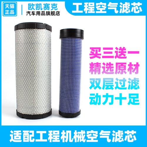 适配空气滤芯山东临工LG85/135/JCM908C/F/D 龙工LK85挖掘机空滤 - 封面